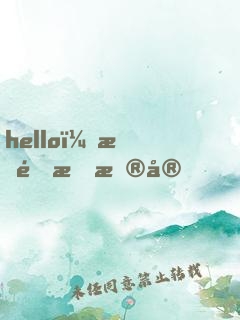 hello，星際指揮官！